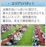 エリアリバティI