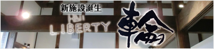 法事・法要・多目的ホール「輪」